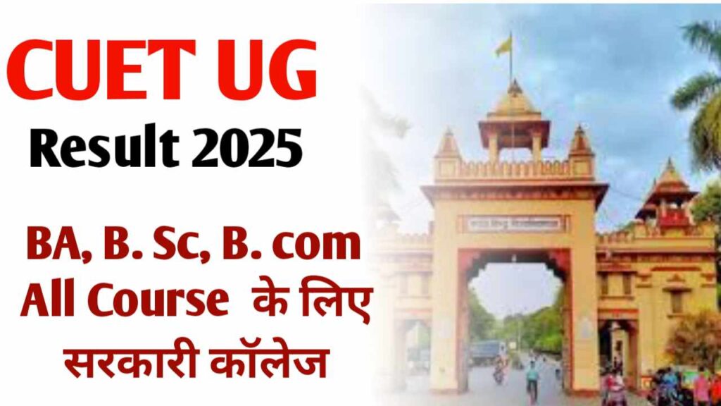 CUET UG Result 2025