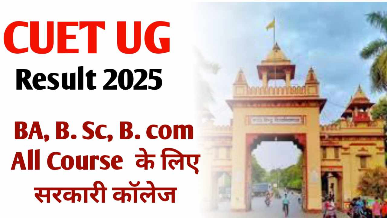 CUET UG Result 2025
