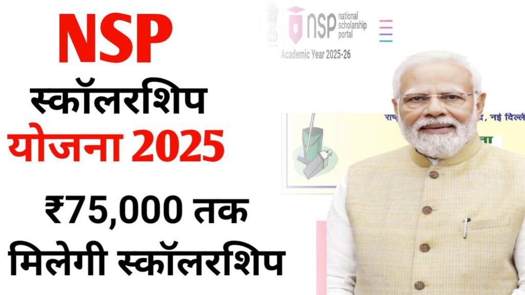 NSP Scholarship 2025