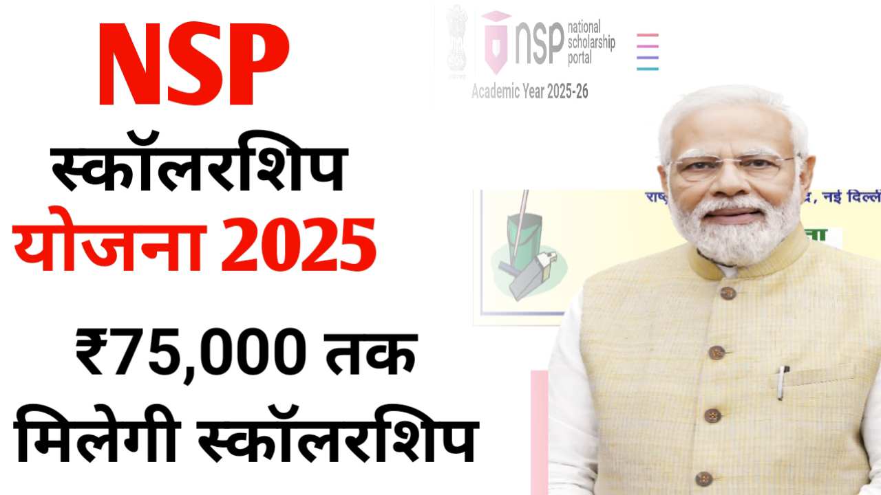 NSP Scholarship 2025