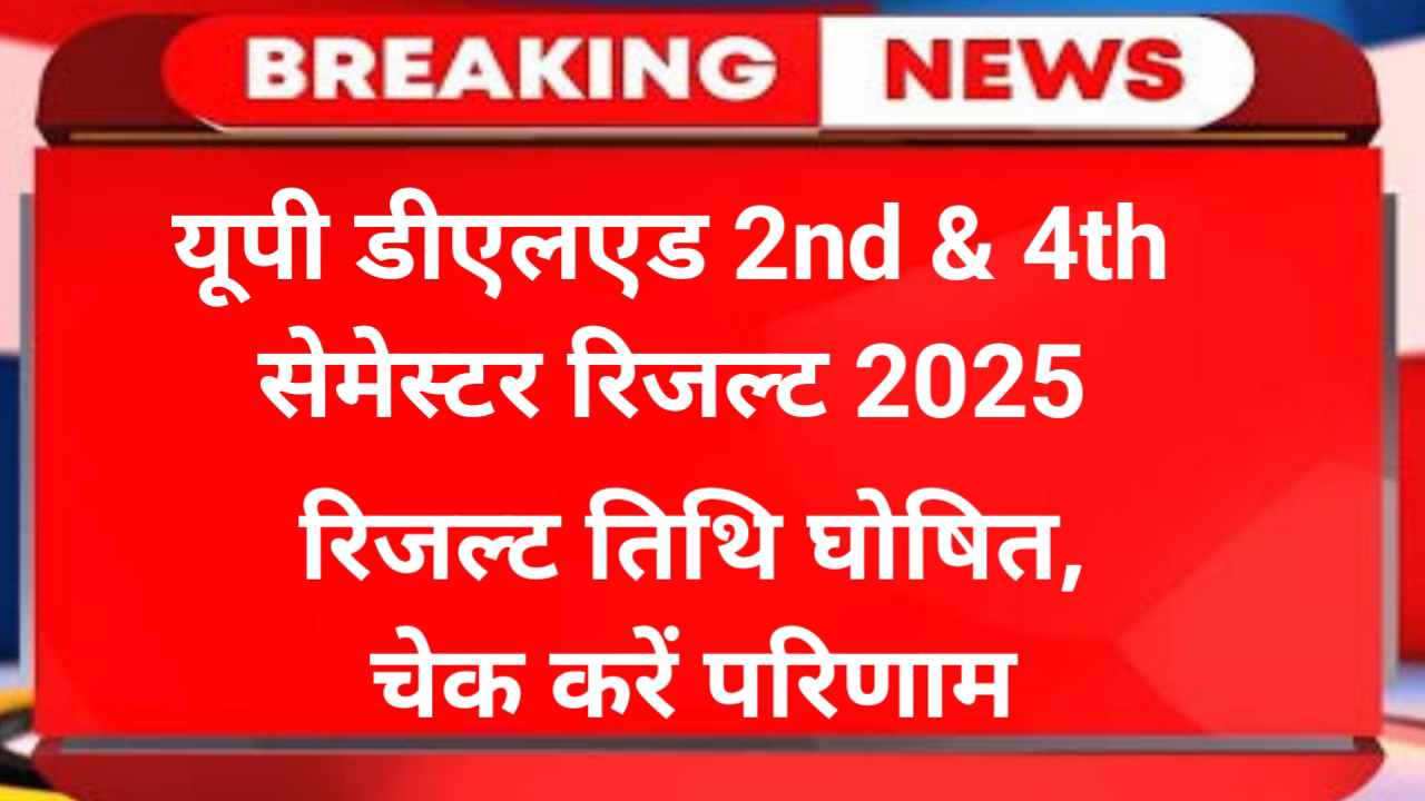 UP Deled 2nd 4th Semester Result 2025