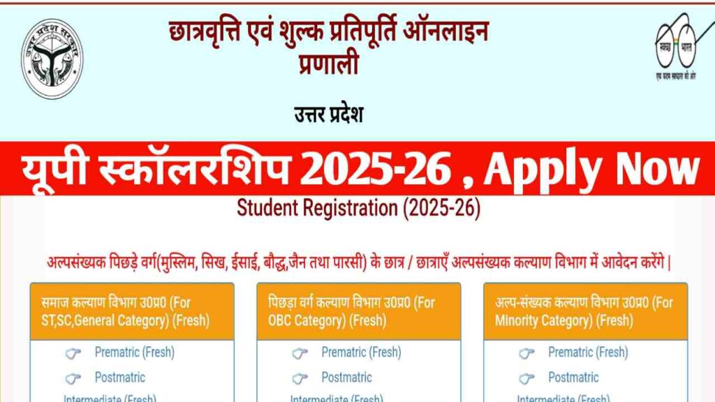 UP Scholarship 2025-26
