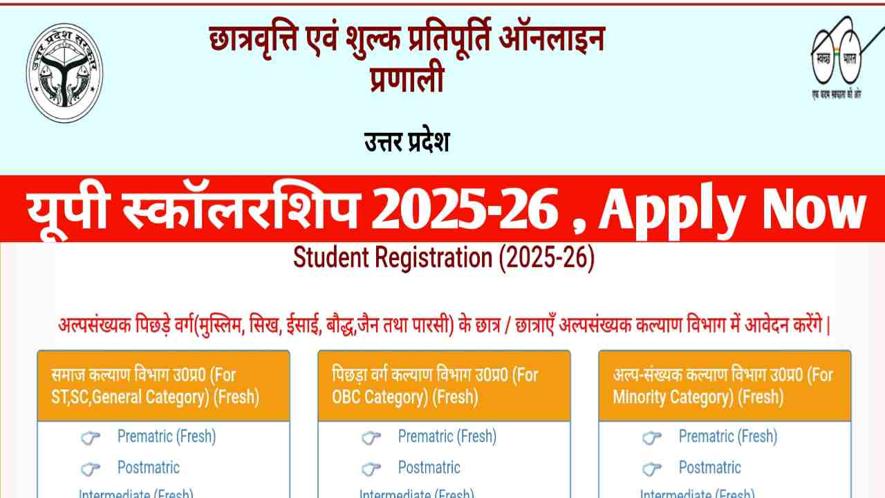 UP Scholarship 2025-26