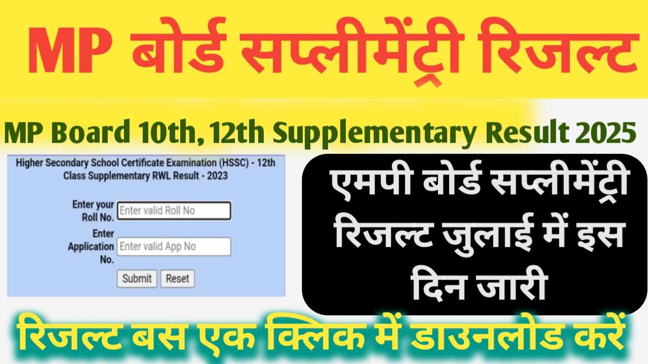 MP Board 10th 12th Supplementary Result 2025